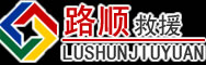 高明区道路救援