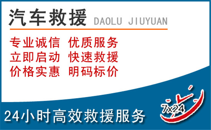 高明区汽车救援