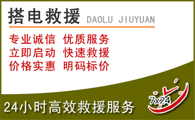 高明区汽车道路救援