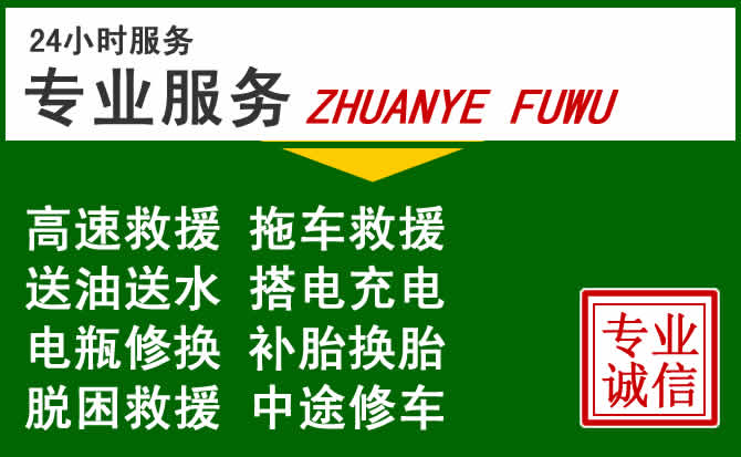 高明区附近汽车道路救援