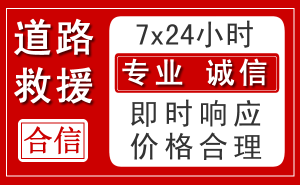高明区新能源汽车救援